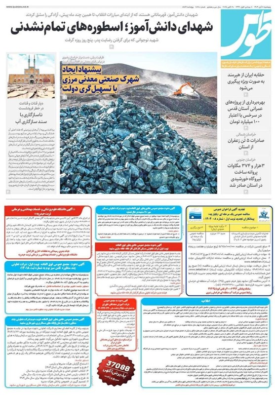 خراسان رضوی , اخبار استان خراسان رضوی , مشهد مقدس , اخبار مشهد ,