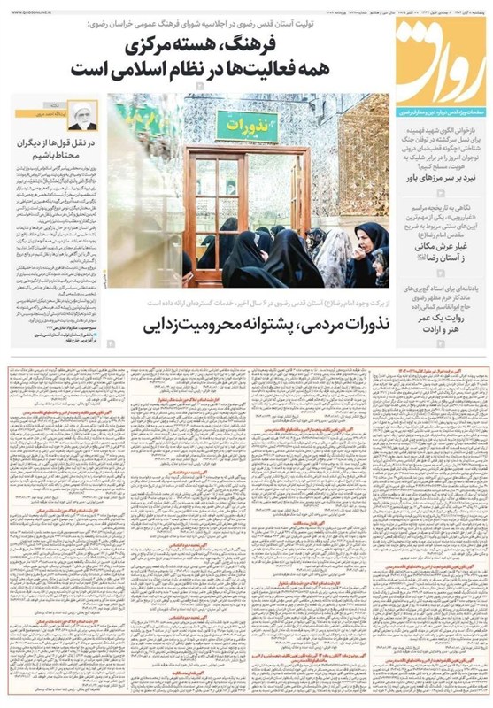 خراسان رضوی , اخبار استان خراسان رضوی , مشهد مقدس , اخبار مشهد ,