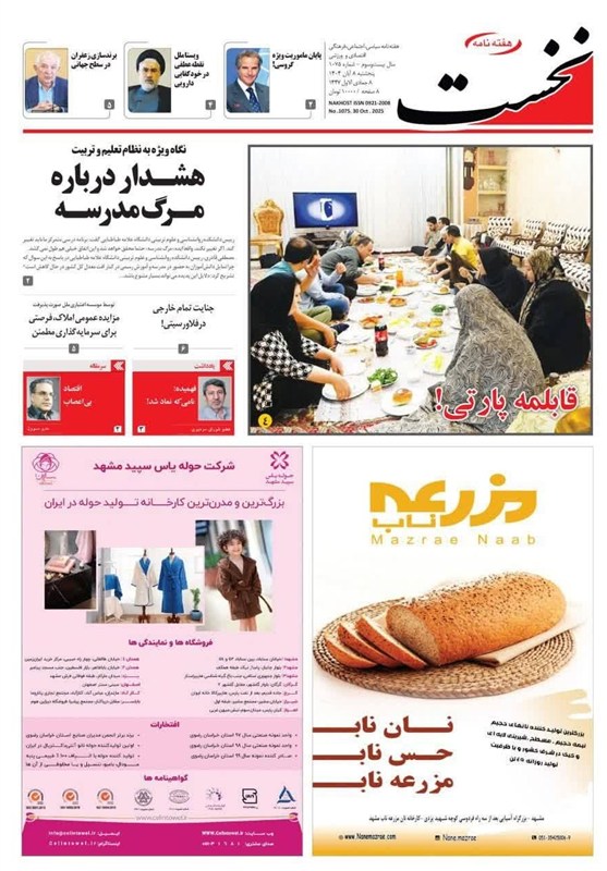 خراسان رضوی , اخبار استان خراسان رضوی , مشهد مقدس , اخبار مشهد ,