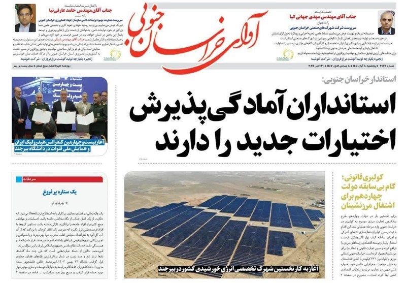 رسانه , اخبار استان خراسان جنوبی ,