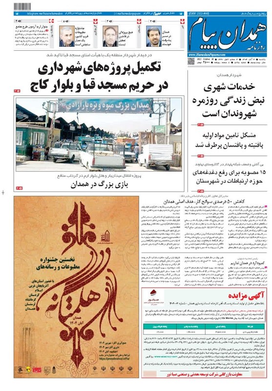 اخبار همدان , اخبار استان همدان , پیاده روی اربعین ,