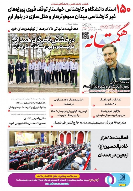 اخبار همدان , اخبار استان همدان , پیاده روی اربعین ,