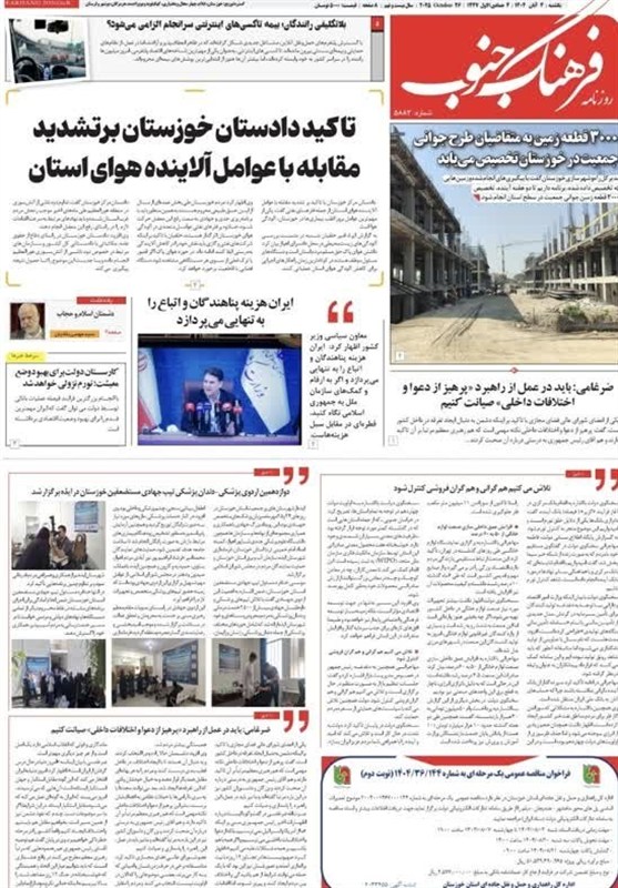 مطبوعات یکشنبه 4آبان ماه در استان خوزستان