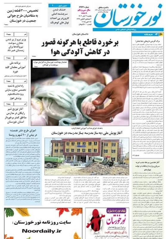 مطبوعات یکشنبه 4آبان ماه در استان خوزستان