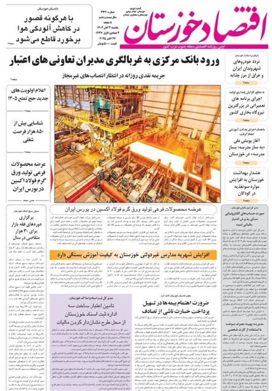 مطبوعات یکشنبه 4آبان ماه در استان خوزستان