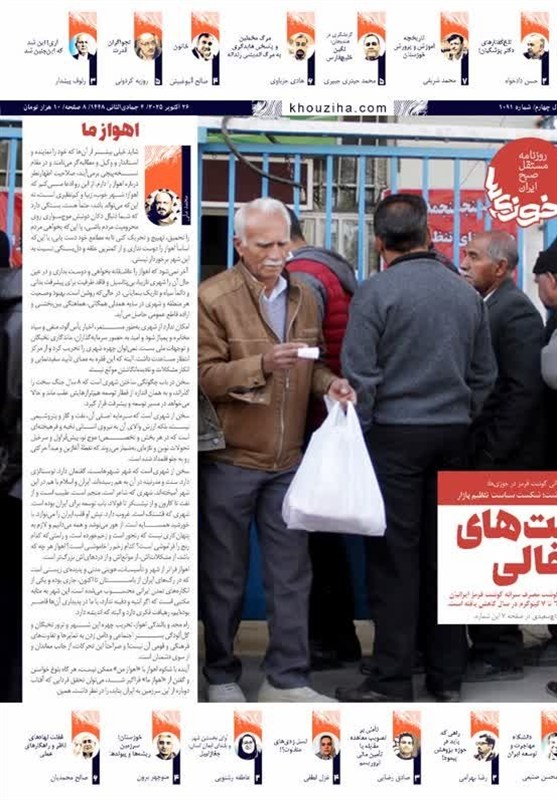 مطبوعات یکشنبه 4آبان ماه در استان خوزستان