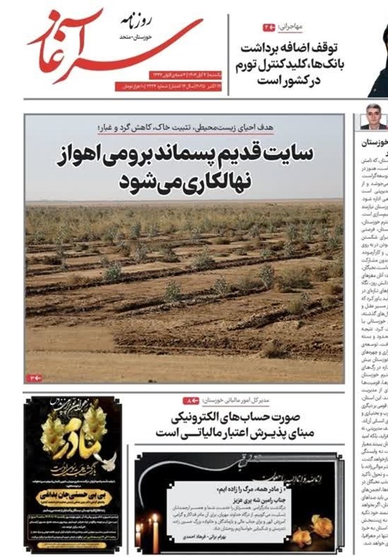 مطبوعات یکشنبه 4آبان ماه در استان خوزستان