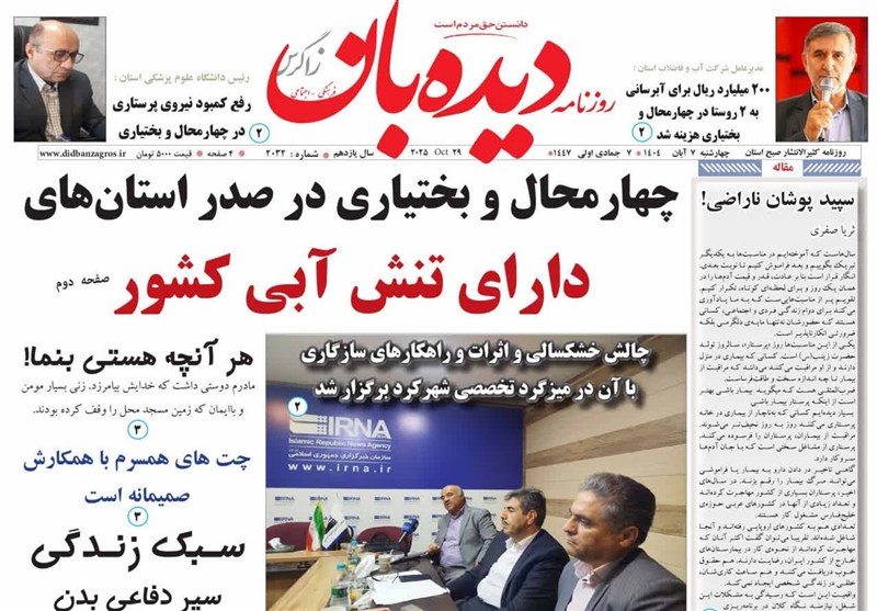 اخبار استان چهارمحال و بختیاری , آب و هوا ,