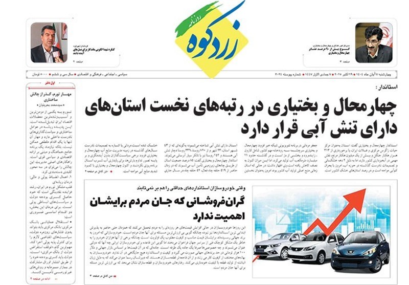 اخبار استان چهارمحال و بختیاری , آب و هوا ,