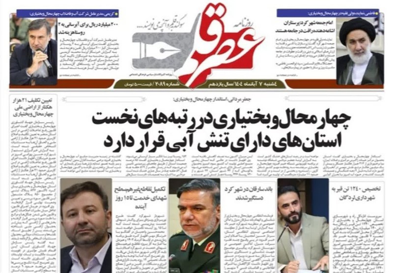 اخبار استان چهارمحال و بختیاری , آب و هوا ,