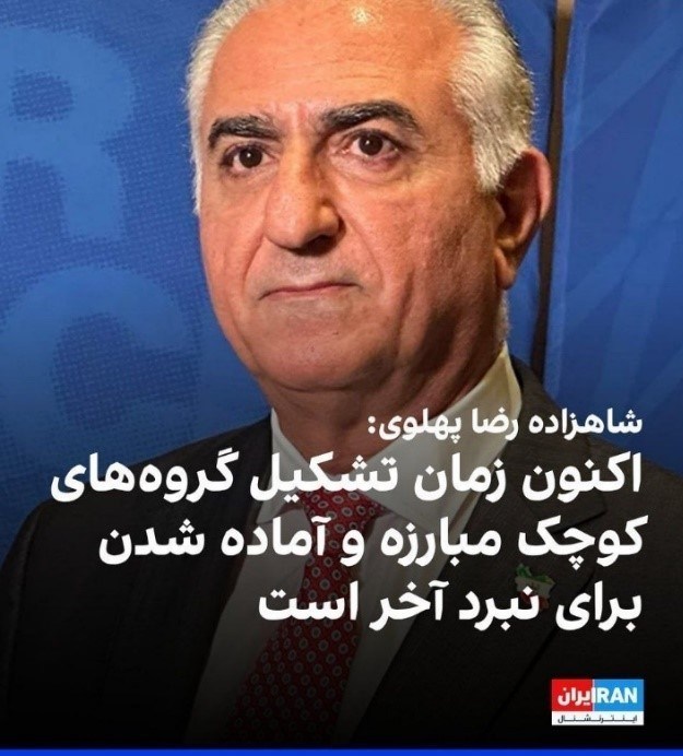 پهلوی گروه تروریستی تشکیل میدهد؛ سلطنتطلبان بهدنبال راه منافقین