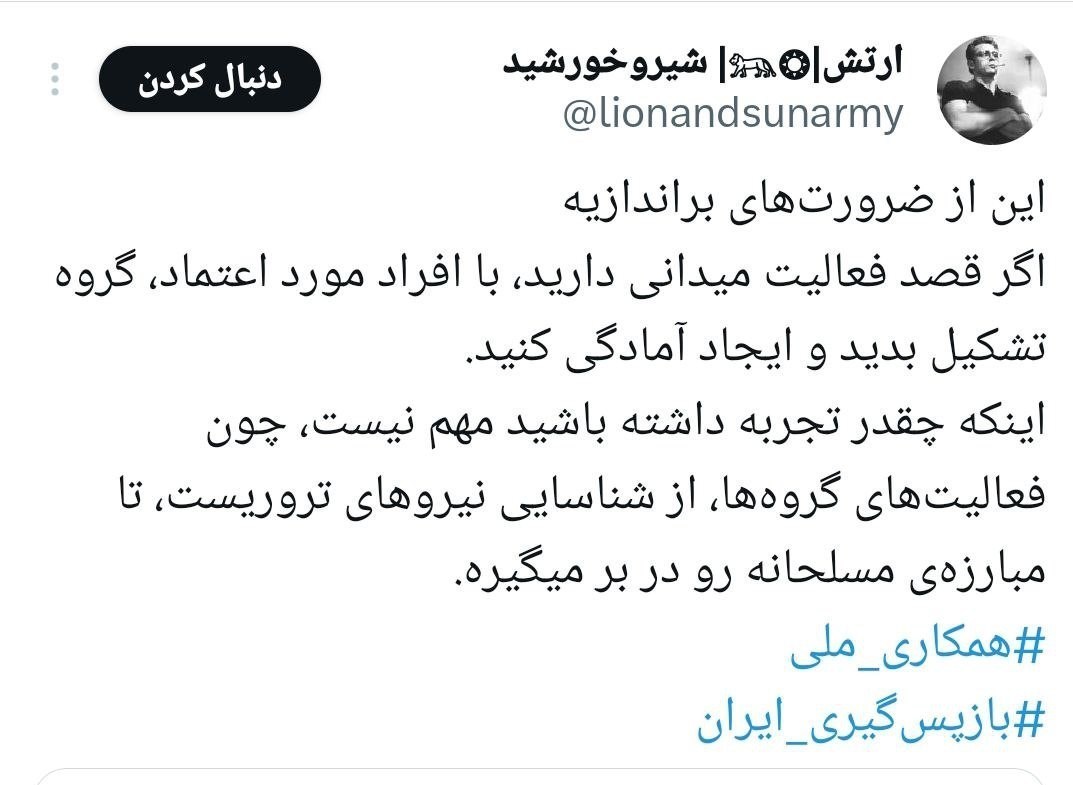 پهلوی گروه تروریستی تشکیل میدهد؛ سلطنتطلبان بهدنبال راه منافقین