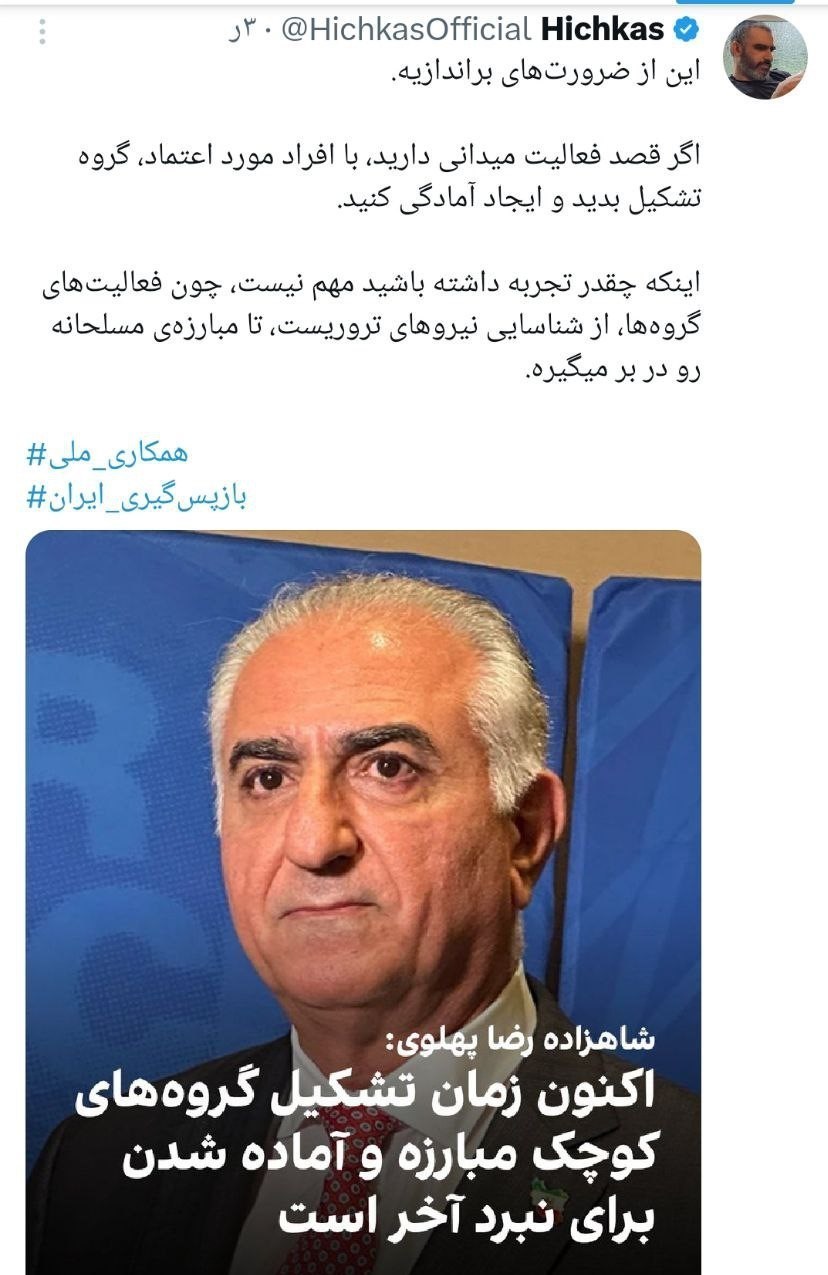 پهلوی گروهک تروریستی تشکیل میدهد؛ سلطنتطلبان بهدنبال راه منافقین