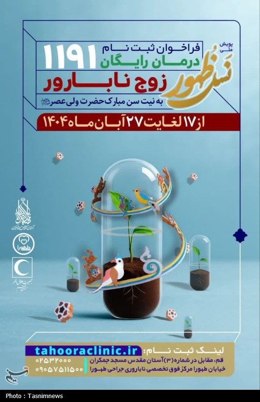 مسجد جمکران , اخبار قم ,