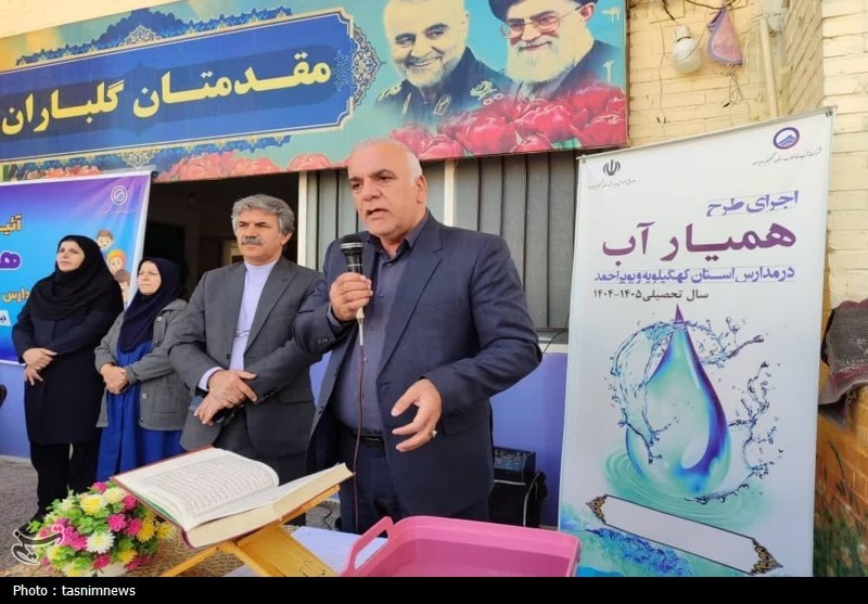 اخبار استان کهگیلویه و بویراحمد , بحران آب , وزارت آموزش و پرورش ,