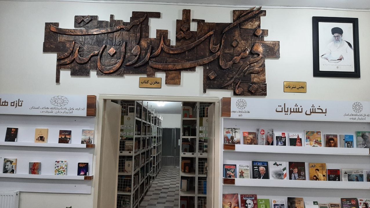 کتاب , نهاد کتابخانهها , اخبار اهر ,