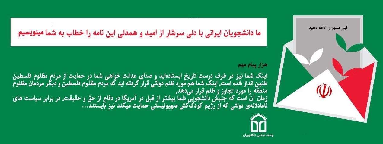 یومالله 13 آبان , دانشگاه های جمهوری اسلامی ایران , اتحادیه جامعه اسلامی دانشجویان ,