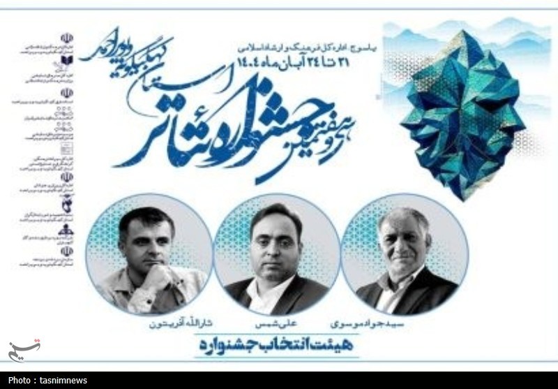 جشنواره تئاتر فجر , اخبار استان کهگیلویه و بویراحمد ,