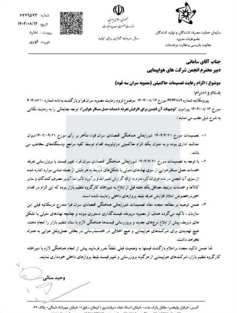 دومین هشدار به ایرلاینها؛ افزایش قیمت بلیت هواپیما غیرقانونی است