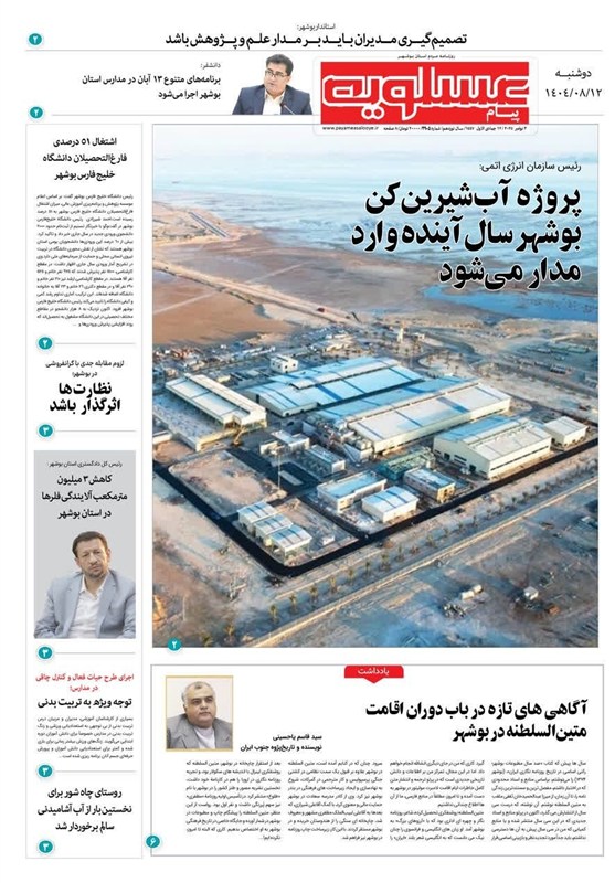 اخبار استان بوشهر , اخبار بوشهر , استانداری بوشهر ,