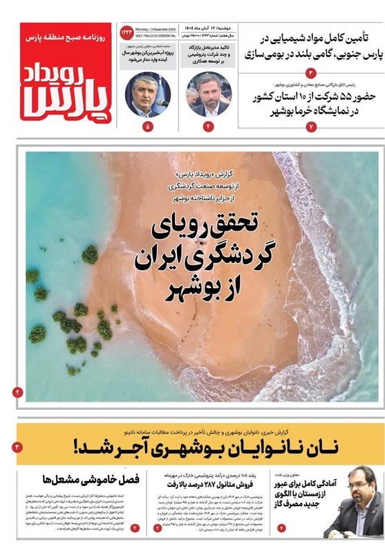 اخبار استان بوشهر , اخبار بوشهر , استانداری بوشهر ,