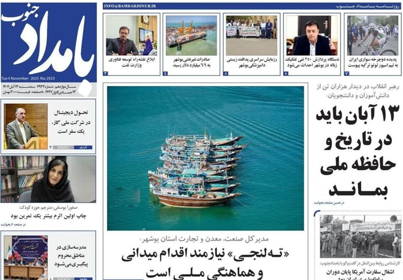 استانداری بوشهر , اخبار استان بوشهر , شورای اسلامی استان بوشهر ,