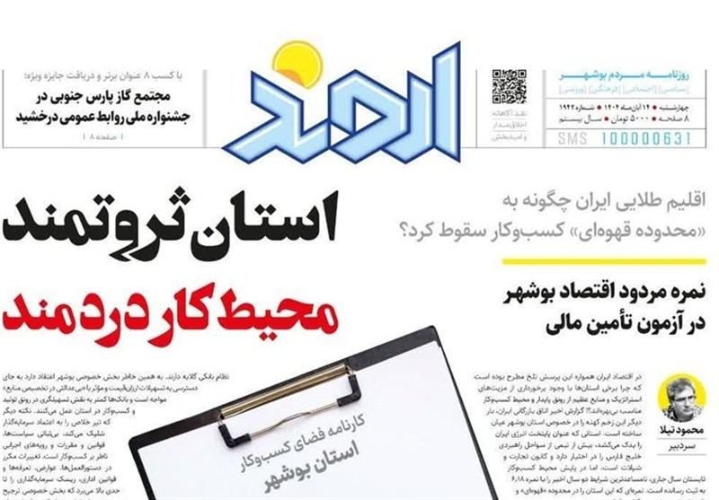 اخبار استان بوشهر , اخبار بوشهر , استانداری بوشهر ,