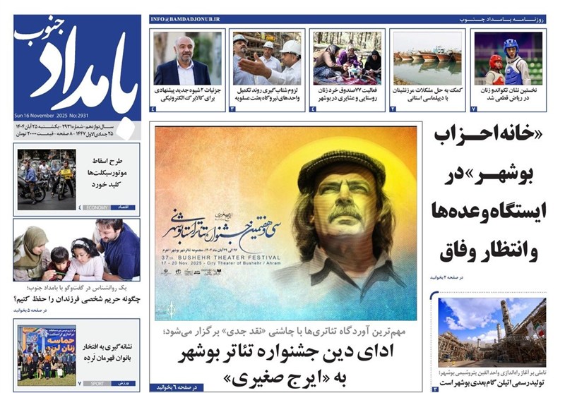 اخبار استان بوشهر , اخبار بوشهر , استاندار بوشهر ,