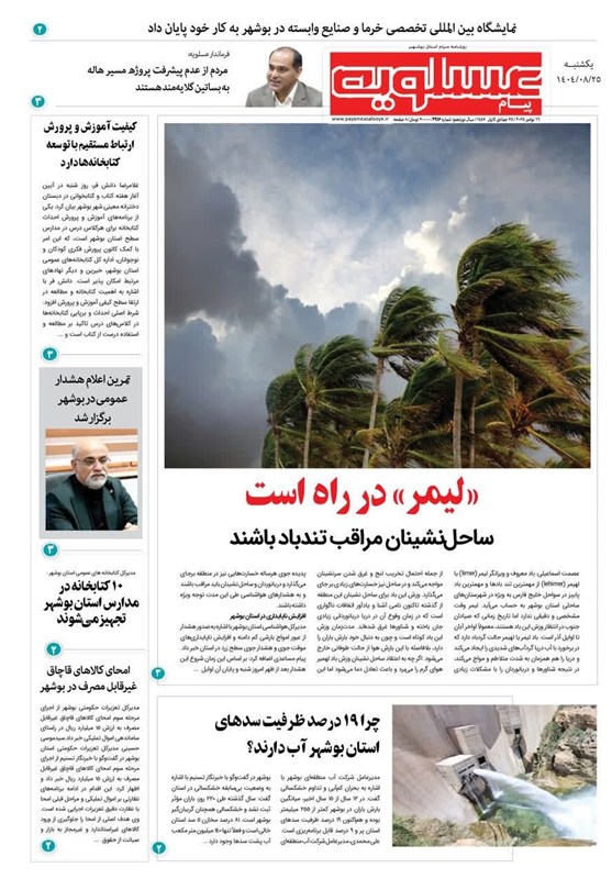 اخبار استان بوشهر , اخبار بوشهر , استاندار بوشهر ,