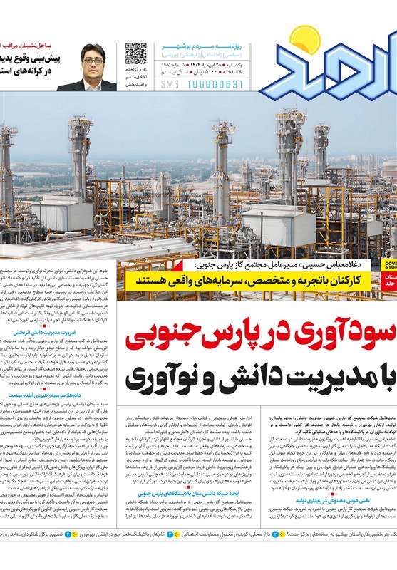 اخبار استان بوشهر , اخبار بوشهر , استاندار بوشهر ,