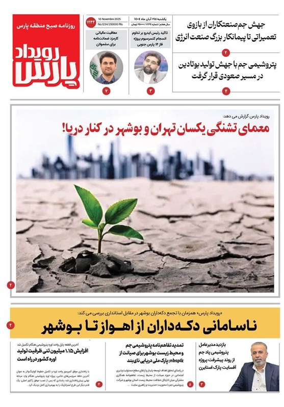 اخبار استان بوشهر , اخبار بوشهر , استاندار بوشهر ,