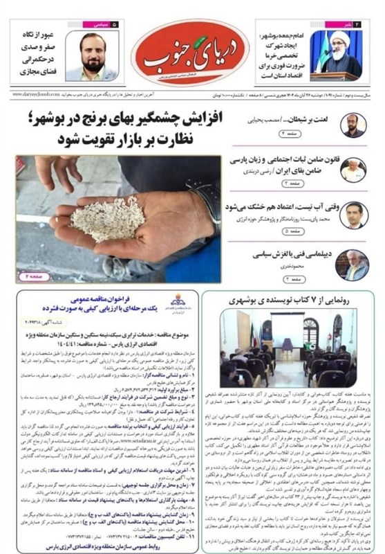 اخبار استان بوشهر , اخبار بوشهر , استانداری بوشهر ,