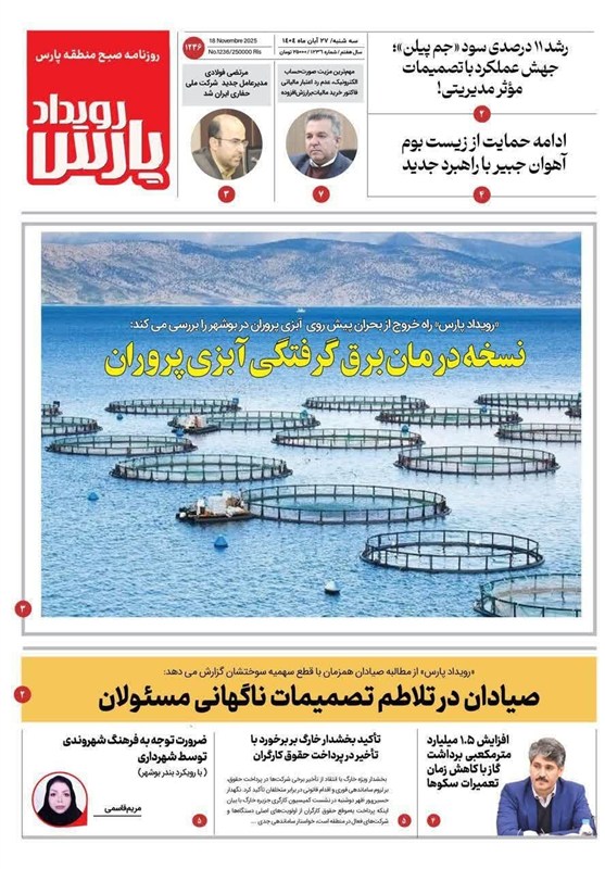 اخبار استان بوشهر , اخبار بوشهر , استانداری بوشهر ,