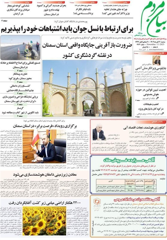 عناوین روزنامه های سمنان در 21 آبان/ جزییات واگذاری زمین به 511 خانواده