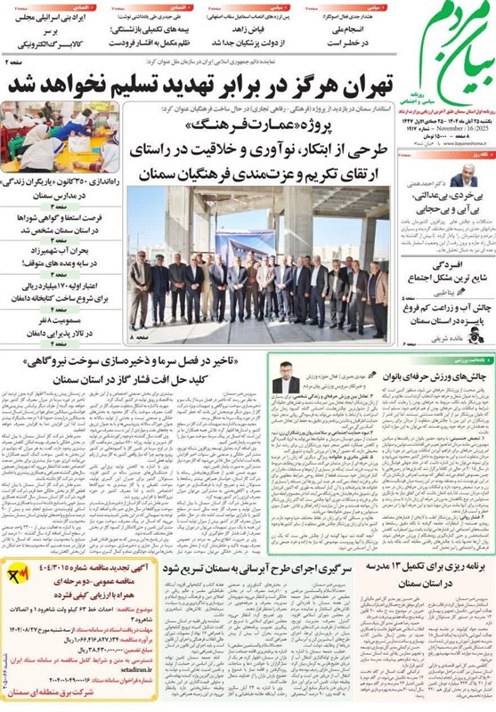 عناوین روزنامه های سمنان در 25 آبان/ توسعه فیبر نوری برای شهر هوشمند