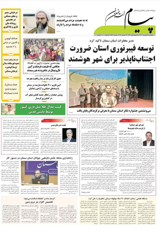 عناوین روزنامه های سمنان در 25 آبان/ توسعه فیبر نوری برای شهر هوشمند