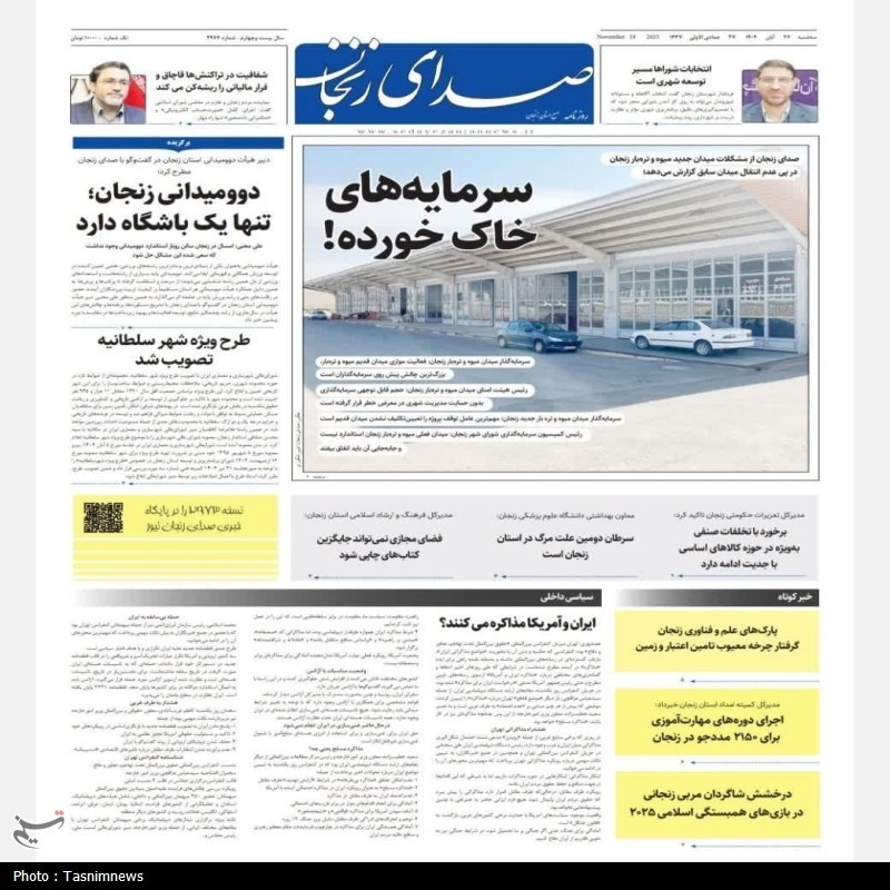 اخبار استان زنجان ,