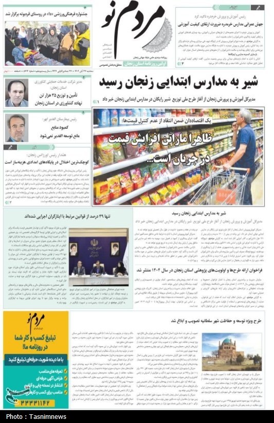 اخبار استان زنجان ,