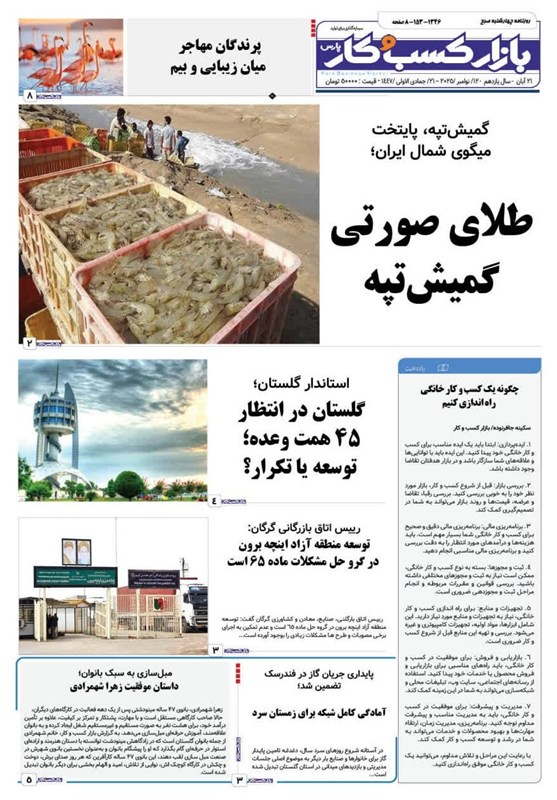 اخبار استان گلستان , مسعود پزشکیان | پزشکیان ,