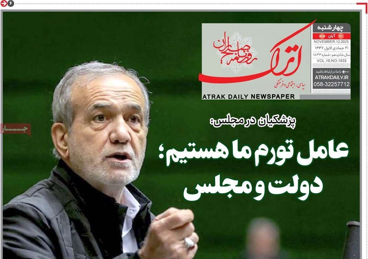 عناوین روزنامههای خراسان شمالی در 21 آبان ماه/ توسعه با نگاه آمایشی + تصاویر