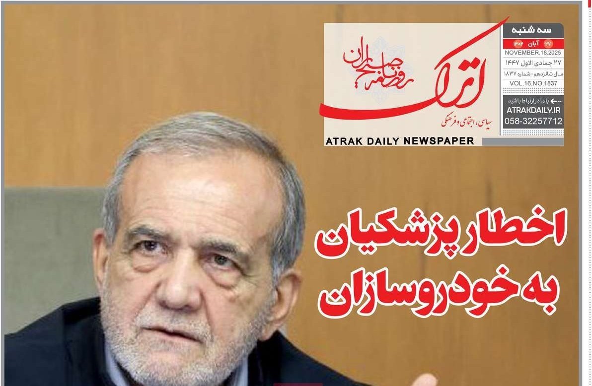 عناوین روزنامههای خراسان شمالی در 27 آبان ماه/ توسعه با نگاه آمایشی + تصاویر