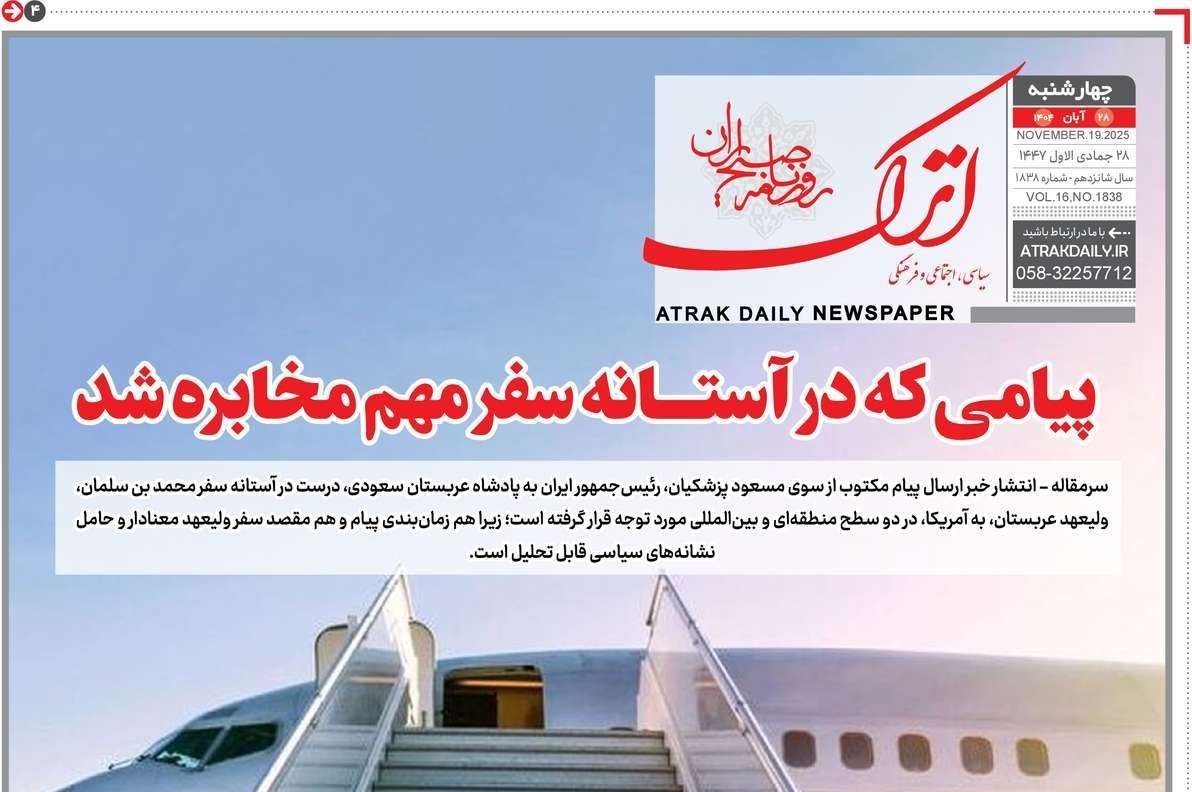 عناوین روزنامههای خراسان شمالی در 28 آبان ماه/ توسعه با نگاه آمایشی+ تصویر