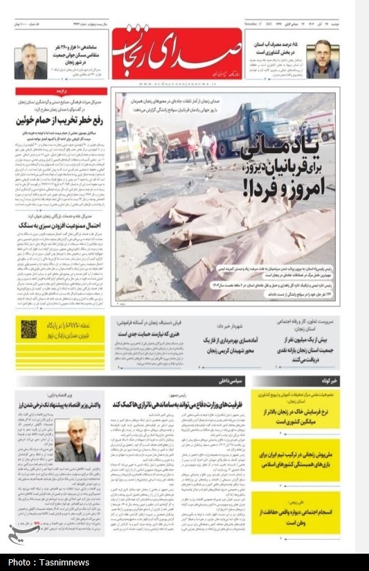 اخبار استان زنجان ,