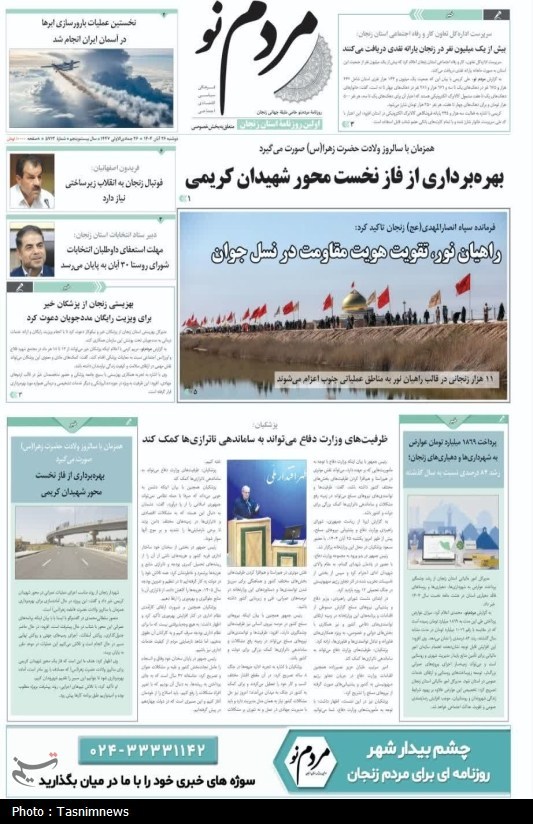 اخبار استان زنجان ,