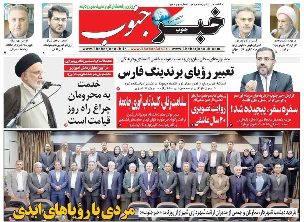 اخبار شیراز , اخبار استان فارس ,