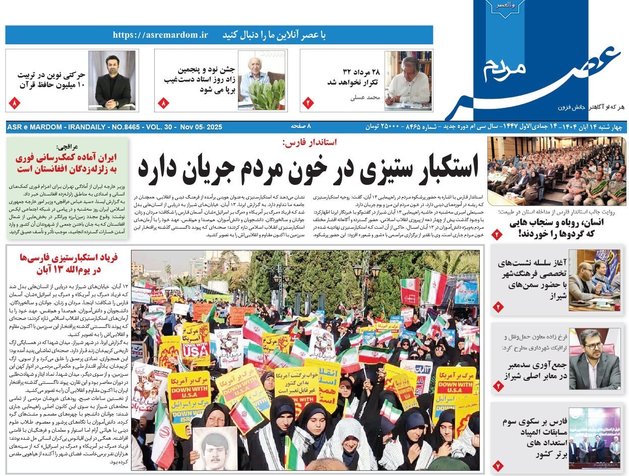 اخبار شیراز , اخبار استان فارس ,