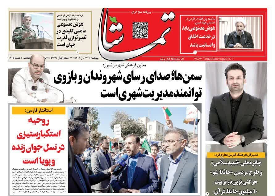 اخبار شیراز , اخبار استان فارس ,