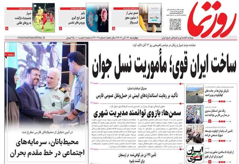 اخبار شیراز , اخبار استان فارس ,