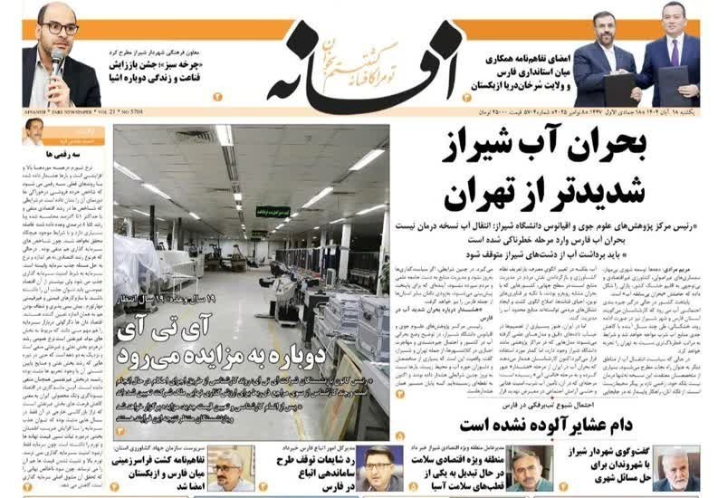 اخبار شیراز , اخبار استان فارس ,