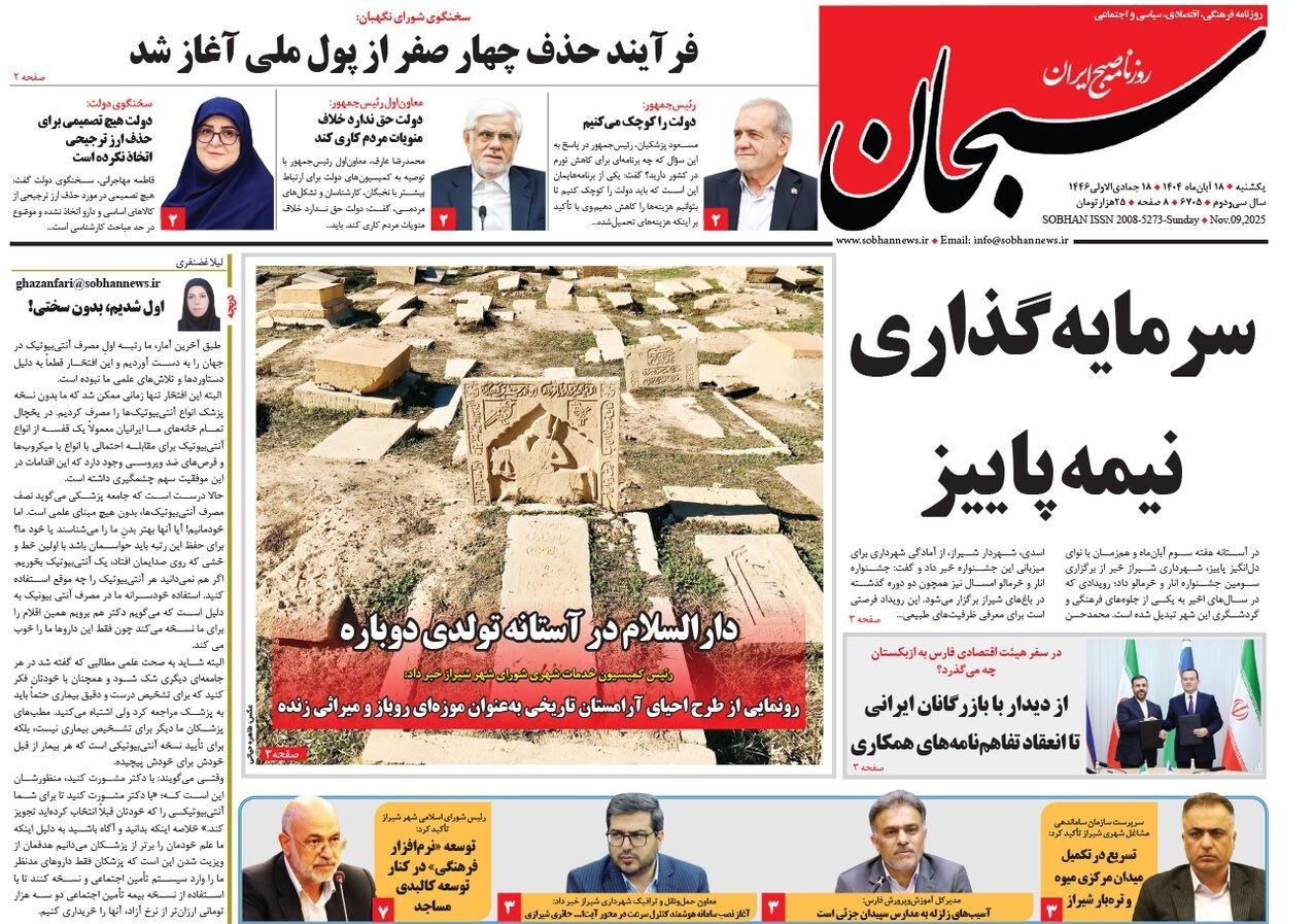 اخبار شیراز , اخبار استان فارس ,